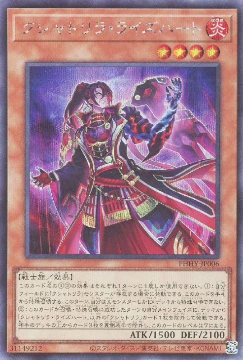 PHHY-JP006 クシャトリラ・ライズハート SE