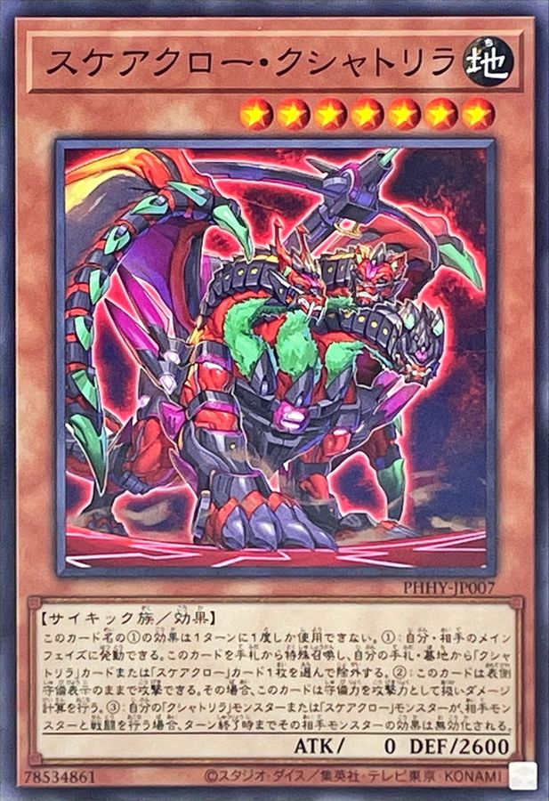 PHHY-JP007 スケアクロー・クシャトリラ N