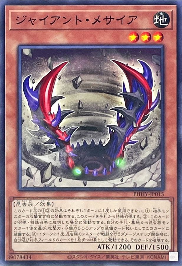 PHHY-JP015 ジャイアント・メサイア N
