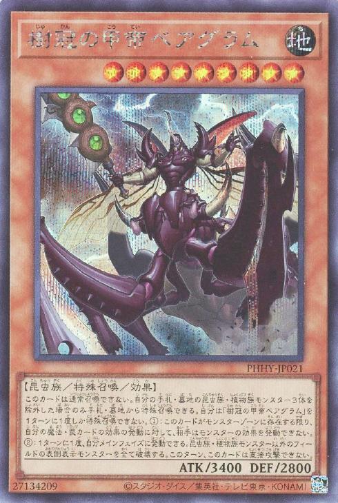 PHHY-JP021 樹冠の甲帝ベアグラム SE