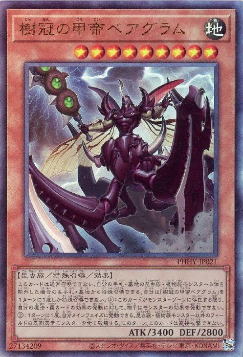 PHHY-JP021 樹冠の甲帝ベアグラム UL