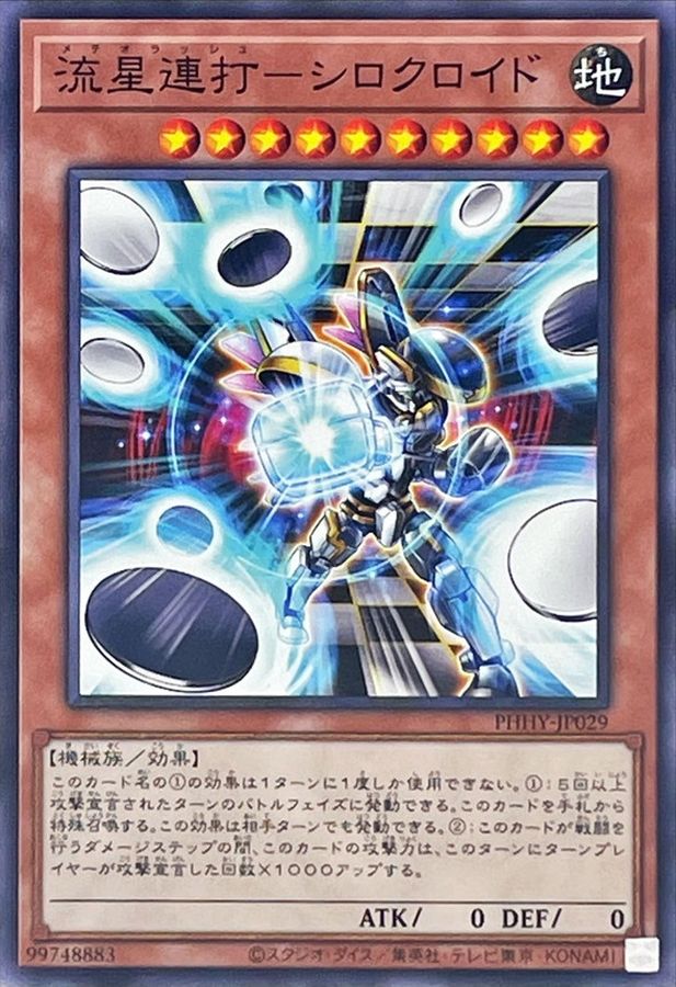 PHHY-JP029 流星連打-シロクロイド NR