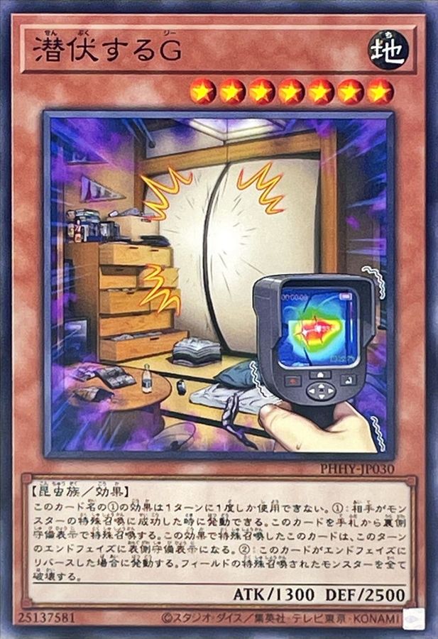 PHHY-JP030 潜伏するG NR