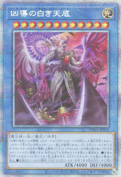 PHHY-JP031 凶導の白き天底 PSE