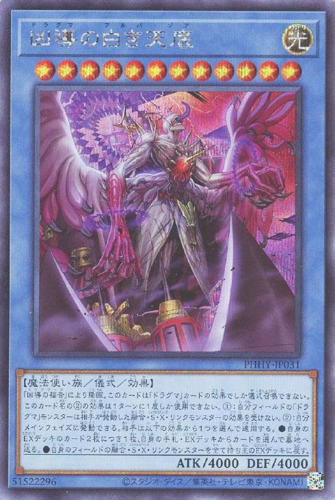 PHHY-JP031 凶導の白き天底 SE