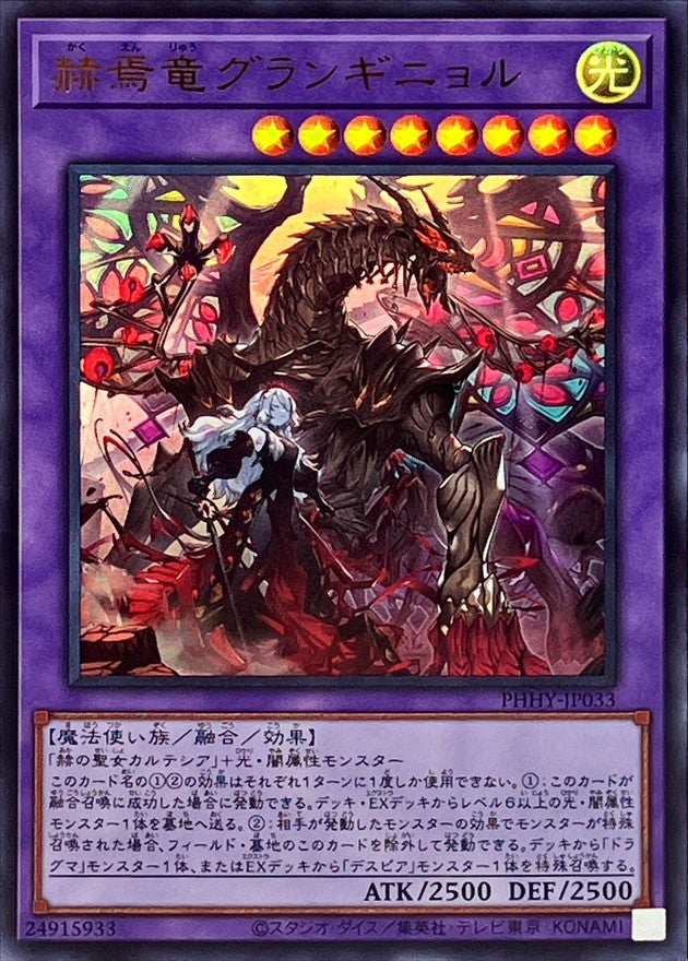 PHHY-JP033 赫焉竜グランギニョル UR