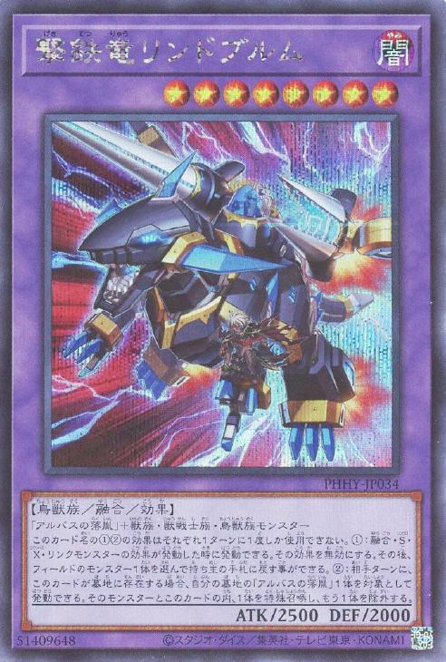 PHHY-JP034 撃鉄竜リンドブルム SE