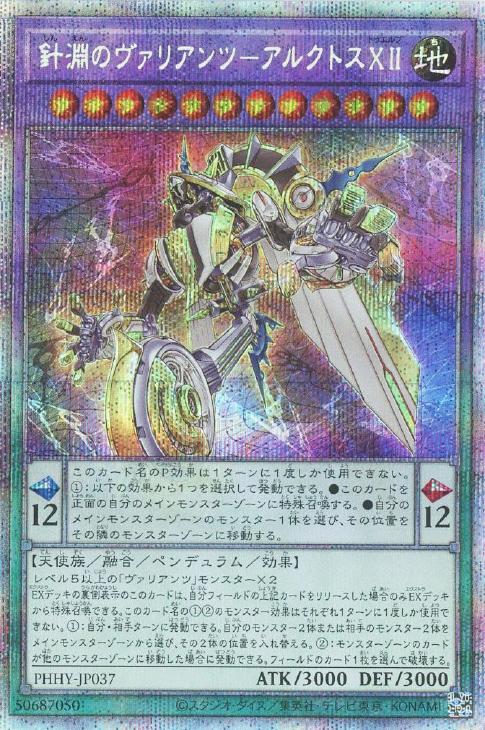 PHHY-JP037 針淵のヴァリアンツ－アルクトスＸＩＩ PSE