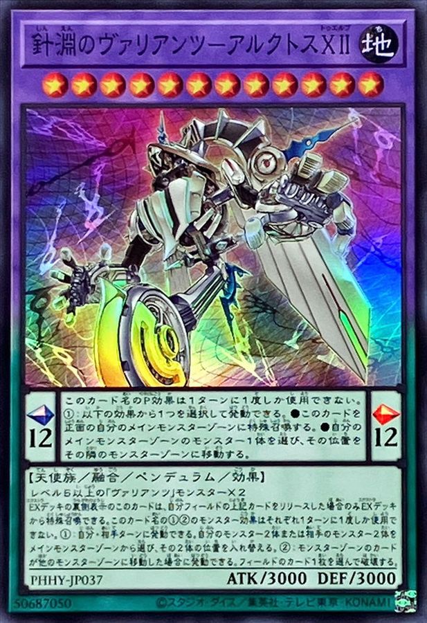 PHHY-JP037 針淵のヴァリアンツ－アルクトスＸＩＩ SR