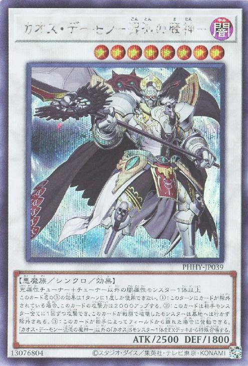 PHHY-JP039 カオス・デーモン－混沌の魔神－ SE