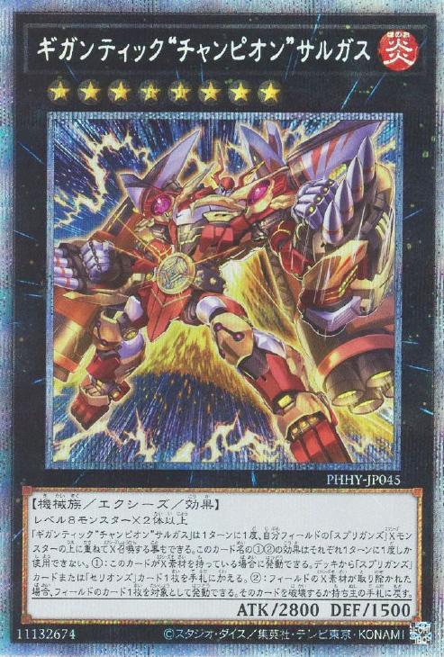 PHHY-JP045 ギガンティック“チャンピオン”サルガス PSE