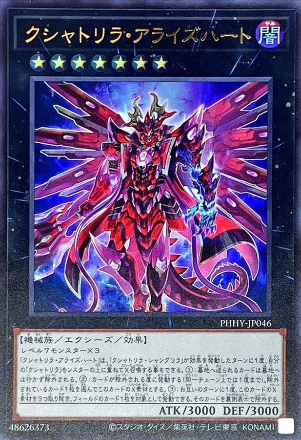 PHHY-JP046 クシャトリラ・アライズハート UR