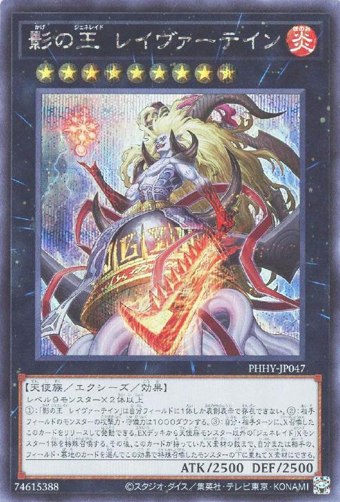 PHHY-JP047 影の王 レイヴァーテイン SE