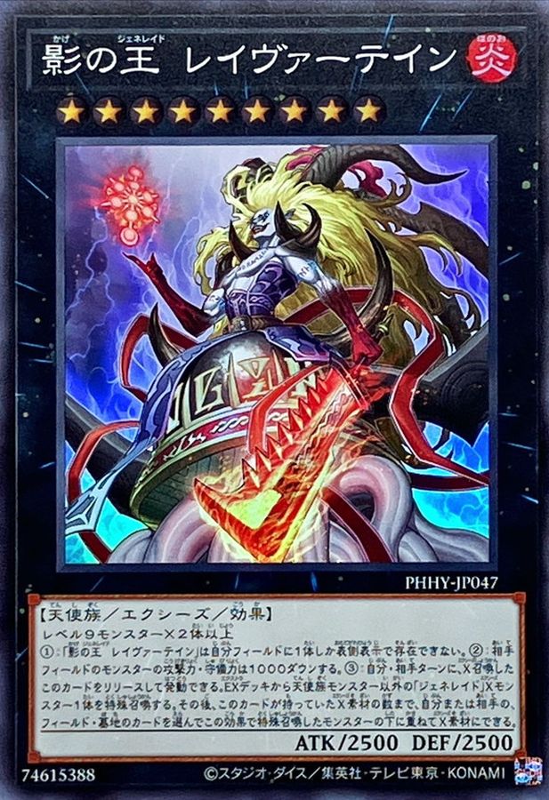 PHHY-JP047 影の王 レイヴァーテイン SR