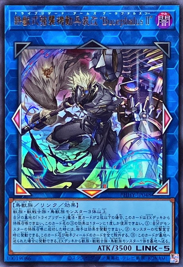 PHHY-JP048 鉄獣式強襲機動兵装改“ＢｕｃｅｐｈａｌｕｓＩＩ” UR