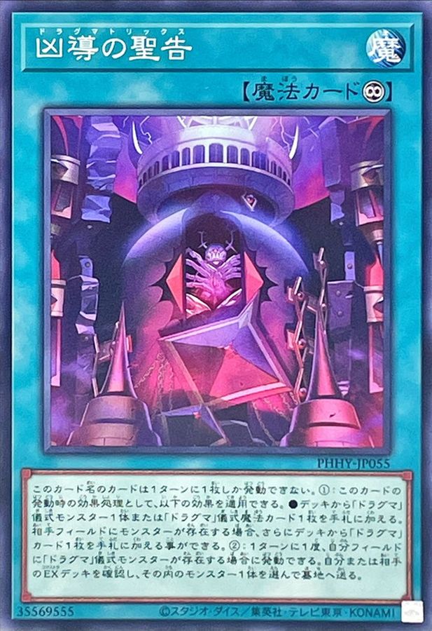PHHY-JP055 凶導の聖告 N