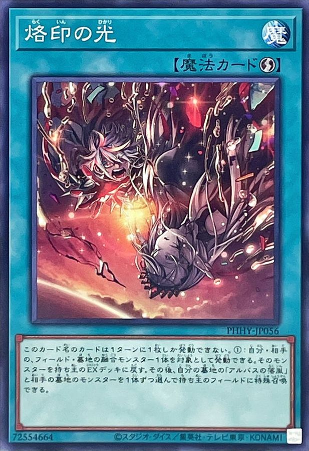 PHHY-JP056 烙印の光 N