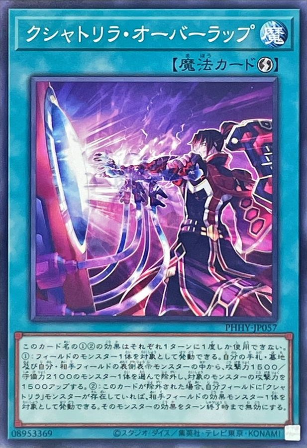 PHHY-JP057 クシャトリラ・オーバーラップ N