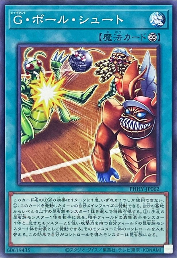 PHHY-JP062 G・ボール・シュート N