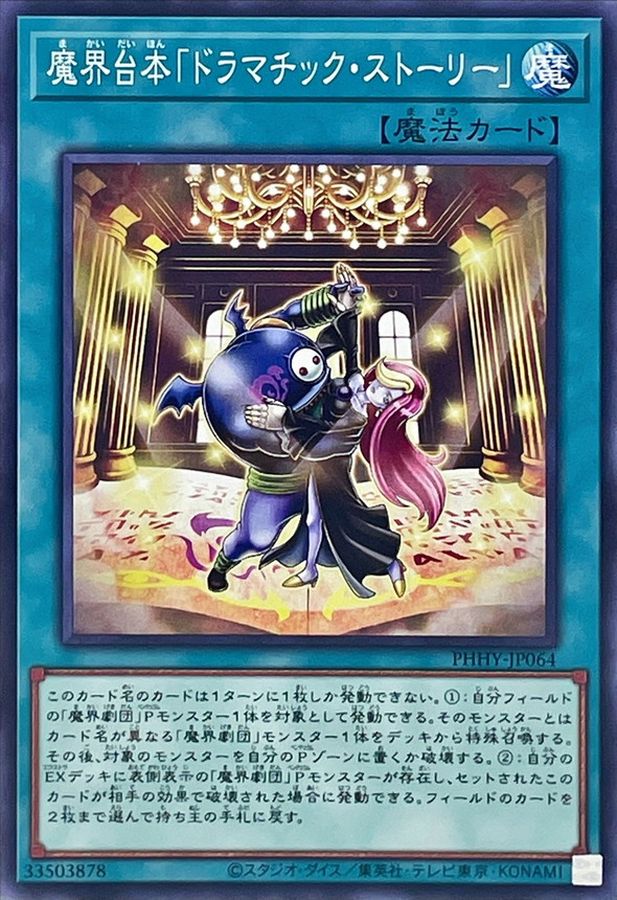 PHHY-JP064 魔界台本「ドラマチック・ストーリー」 N