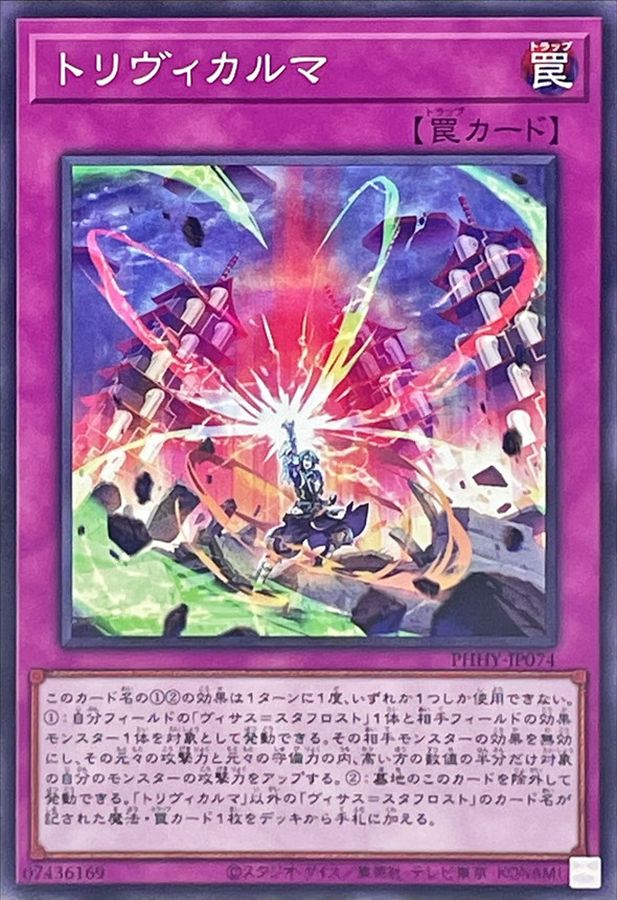 PHHY-JP074 トリヴィカルマ N