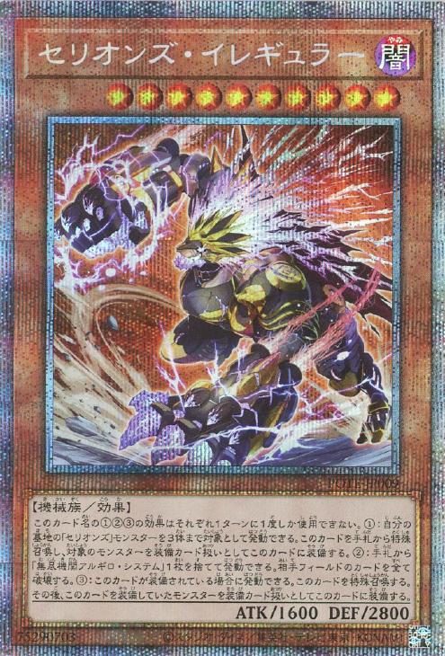 POTE-JP009 セリオンズ・イレギュラー PSE