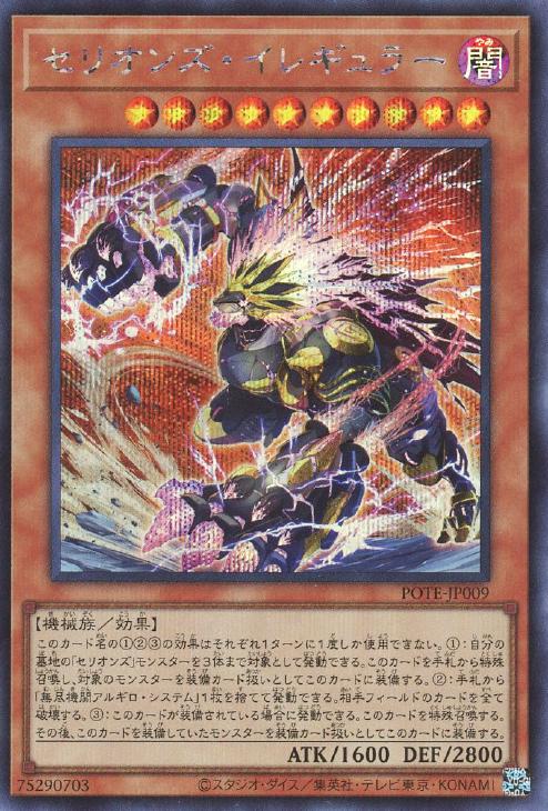 POTE-JP009 セリオンズ・イレギュラー SE