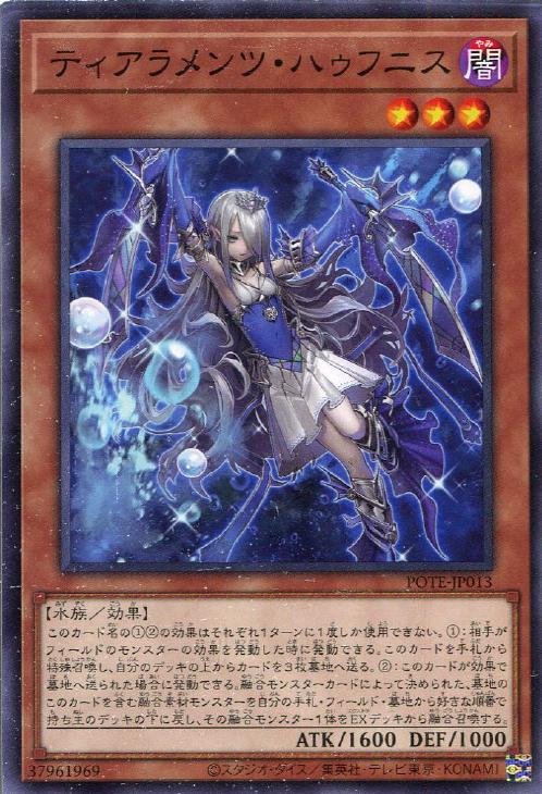 POTE-JP013 ティアラメンツ・ハゥフニス N