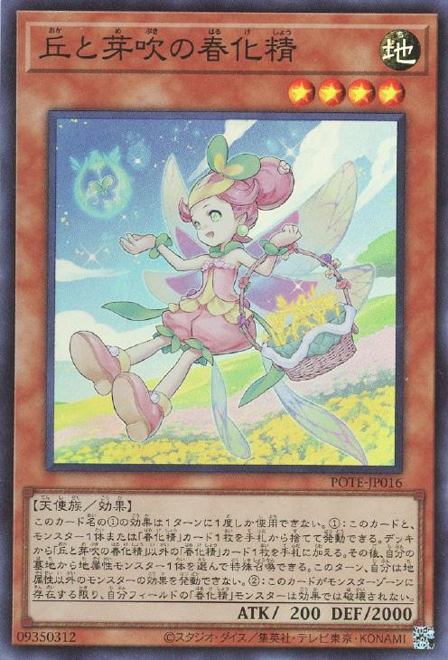 POTE-JP016 丘と芽吹の春化精 SR