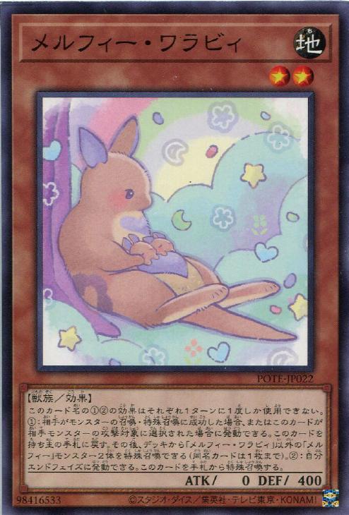 POTE-JP022 メルフィー・ワラビィ N