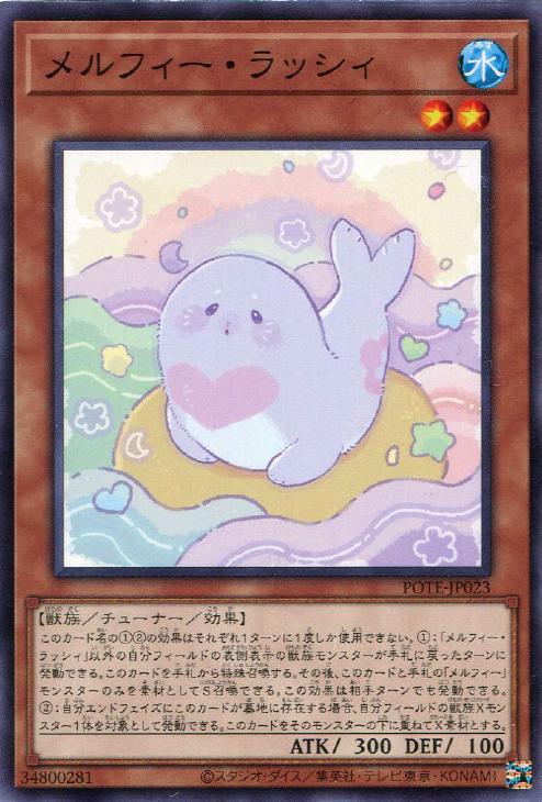POTE-JP023 メルフィー・ラッシィ N