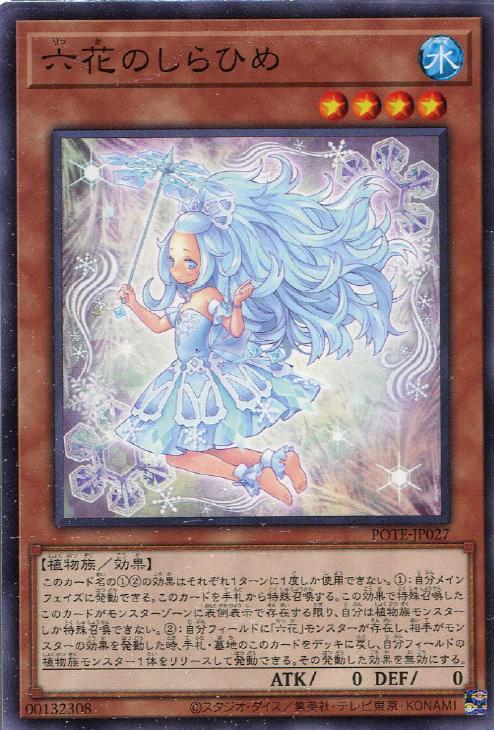 POTE-JP027 六花のしらひめ N