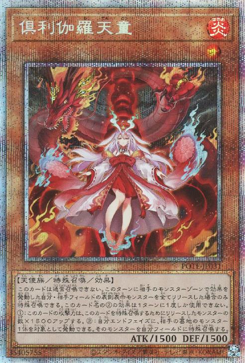 POTE-JP031 倶利伽羅天童 PSE