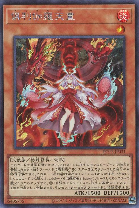 POTE-JP031 倶利伽羅天童 SE