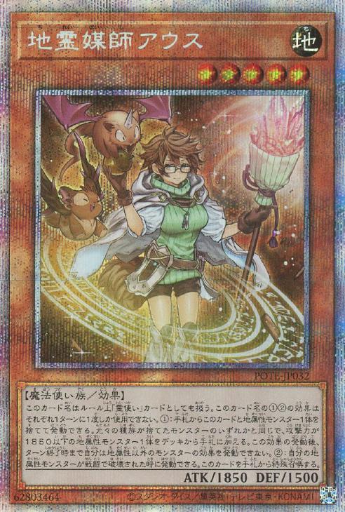 POTE-JP032 地霊媒師アウス PSE