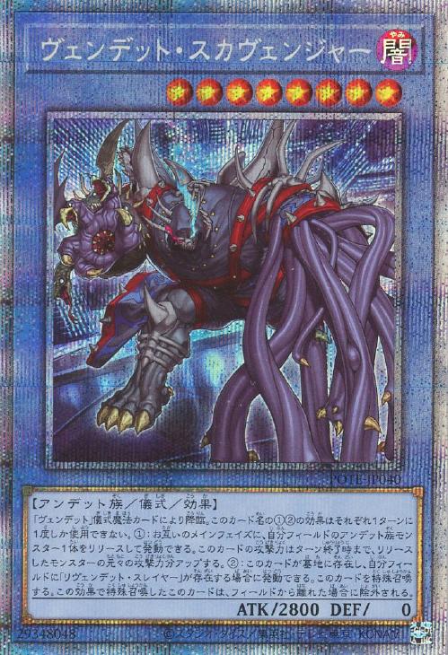 POTE-JP040 ヴェンデット・スカヴェンジャー PSE