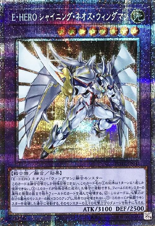POTE-JP041 Ｅ・ＨＥＲＯ シャイニング・ネオス・ウィングマン PSE