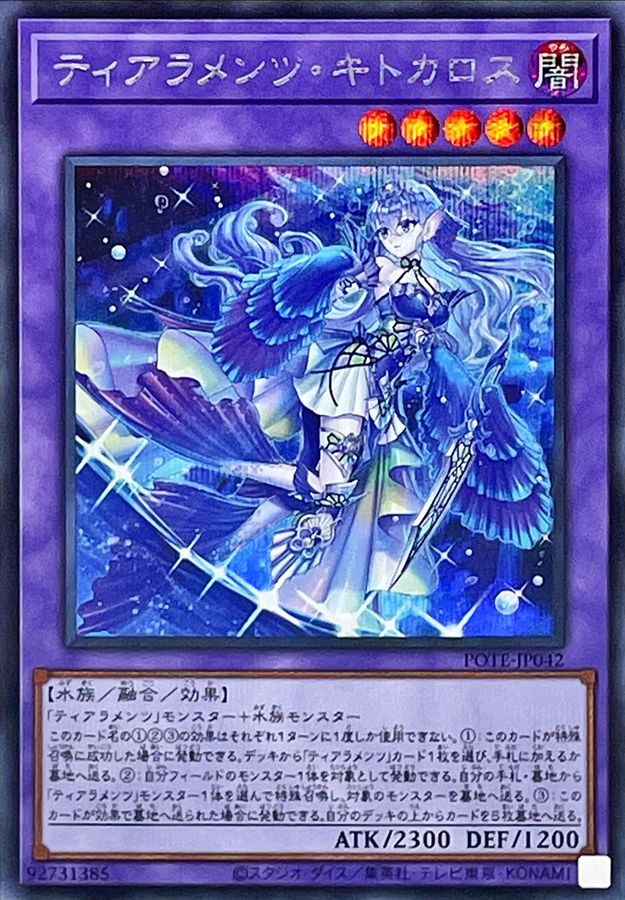 POTE-JP042 ティアラメンツ・キトカロス SE