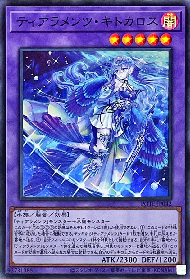 POTE-JP042 ティアラメンツ・キトカロス SR