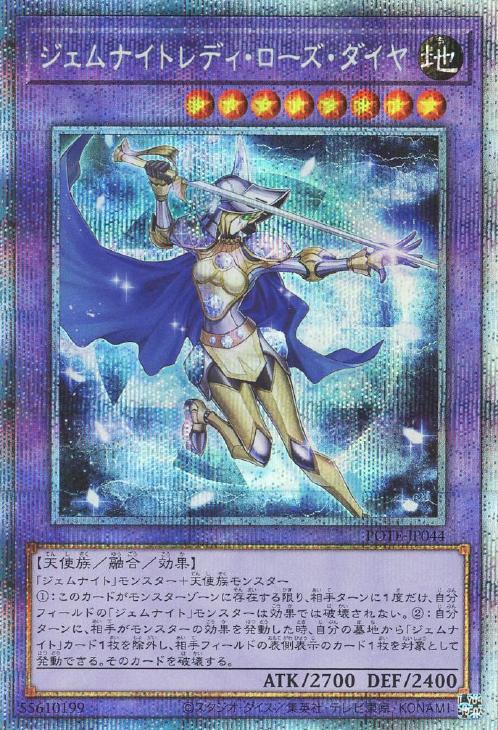 POTE-JP044 ジェムナイトレディ・ローズ・ダイヤ PSE