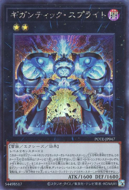 POTE-JP047 ギガンティック・スプライト SE