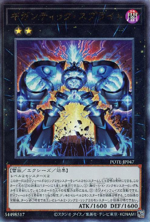 POTE-JP047 ギガンティック・スプライト UL