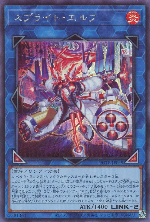 POTE-JP049 スプライト・エルフ SE