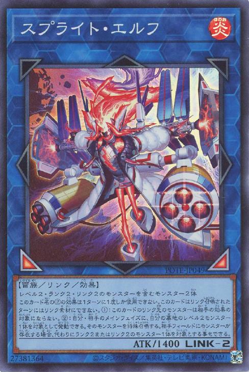 POTE-JP049 スプライト・エルフ SR