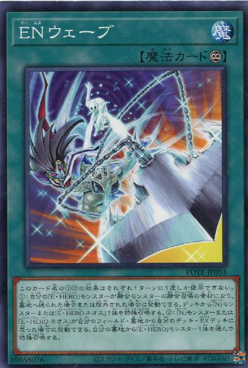 POTE-JP053 ENウェーブ N