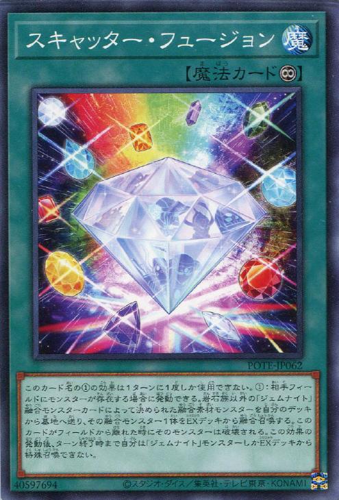 POTE-JP062 スキャッター・フュージョン N
