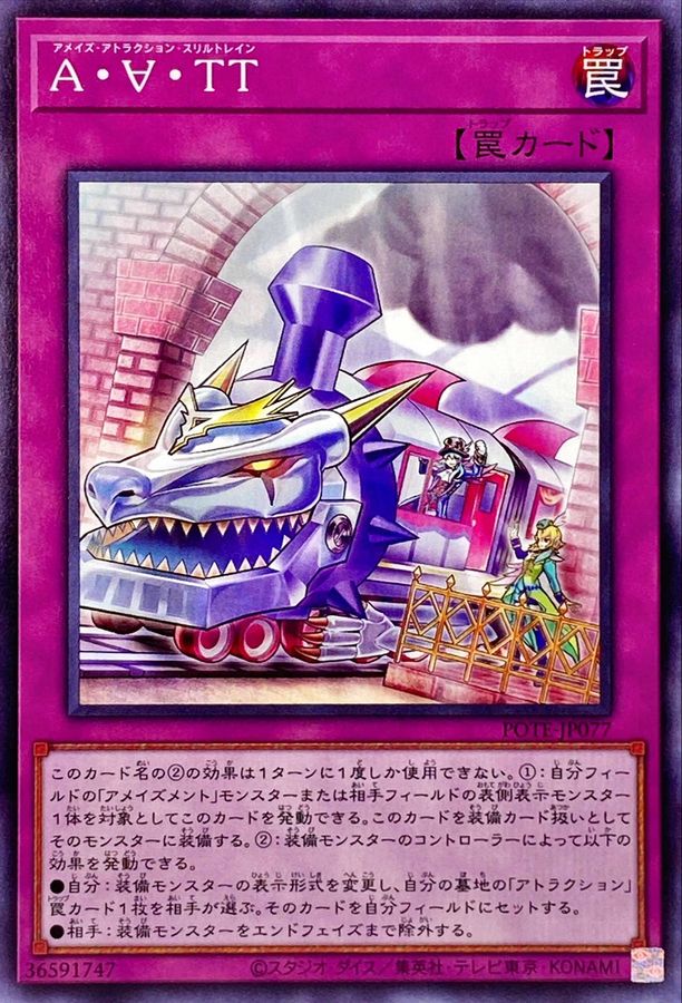 POTE-JP077 A∀TT N