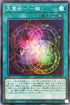 SD39-JP021 大霊術一輪 SR