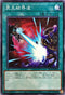 SD39-JP030 冥王結界波 N