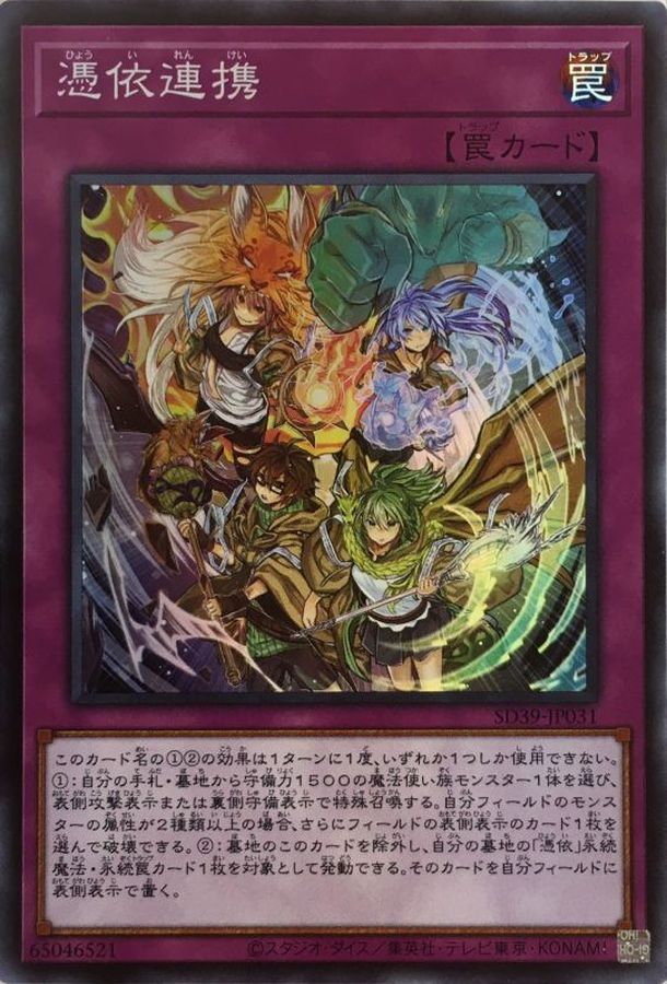 SD39-JP031 憑依連携 SR
